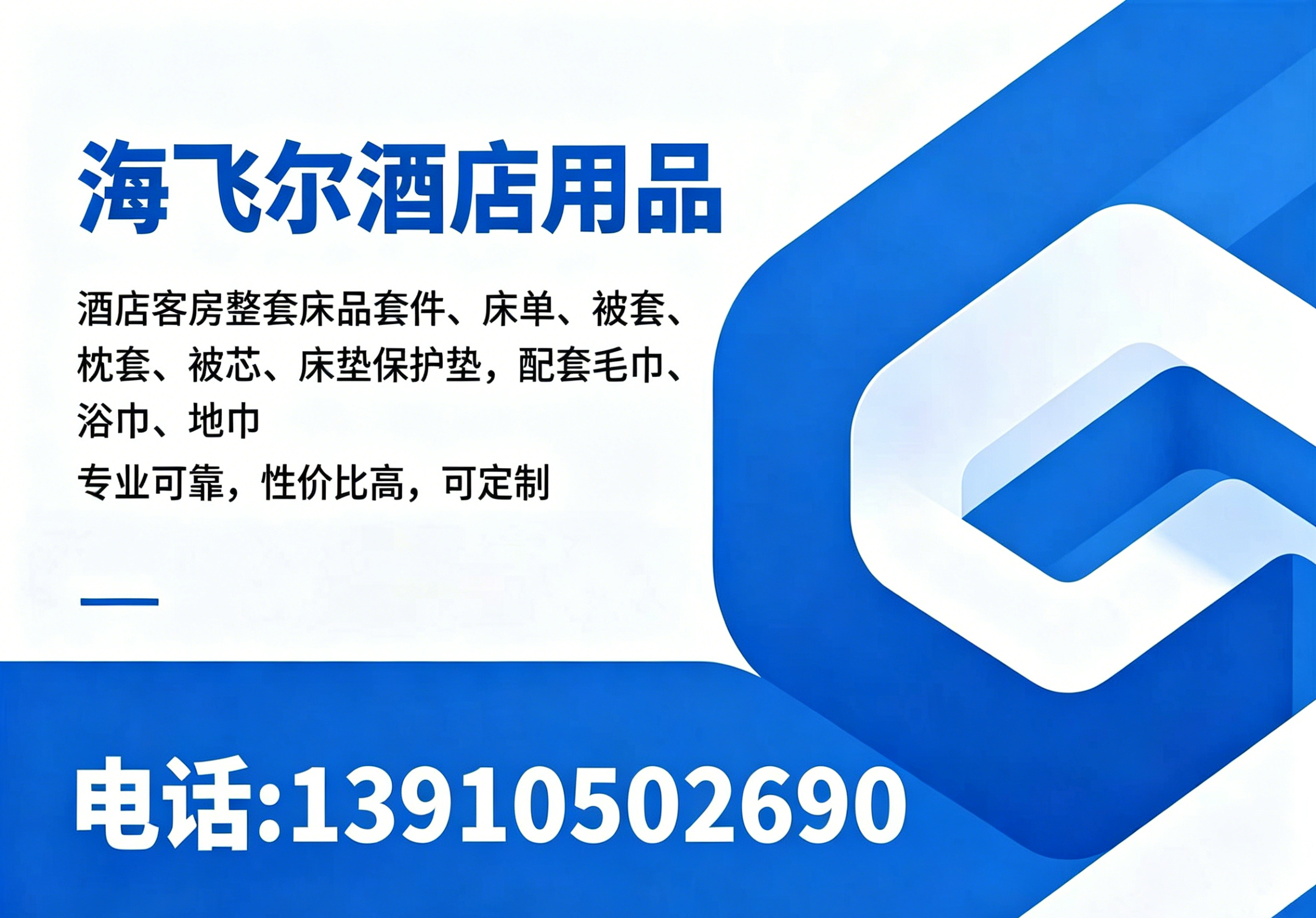 海飞尔酒店用品常州线上分站